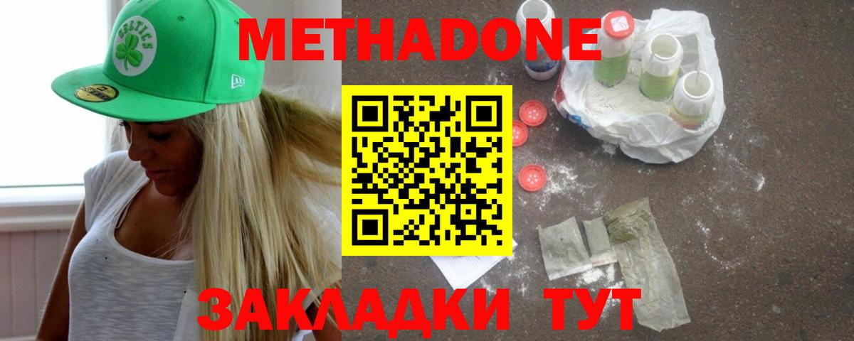 Метадон белоснежный Ступино